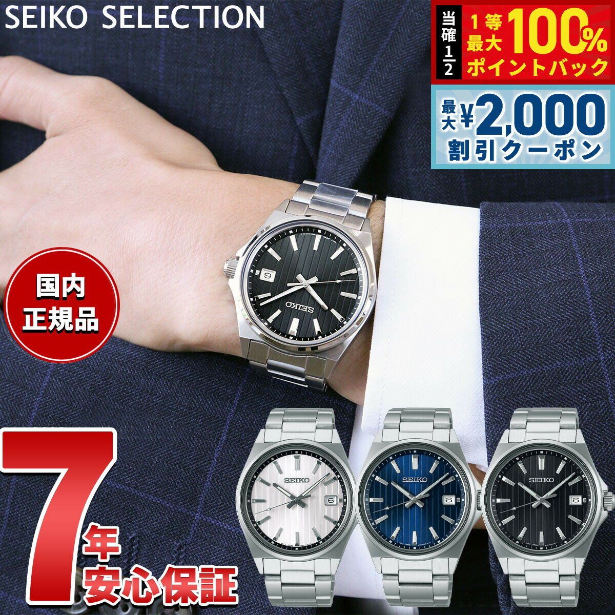 【5/15はWイベント！最大2000円OFFクーポン＆抽選で最大10000ptバック】セイコー セレクション SEIKO SELECTION Sシリーズ ショップ専用 流通限定モデル 腕時計 メンズ SBTH001 SBTH003 SBTH005