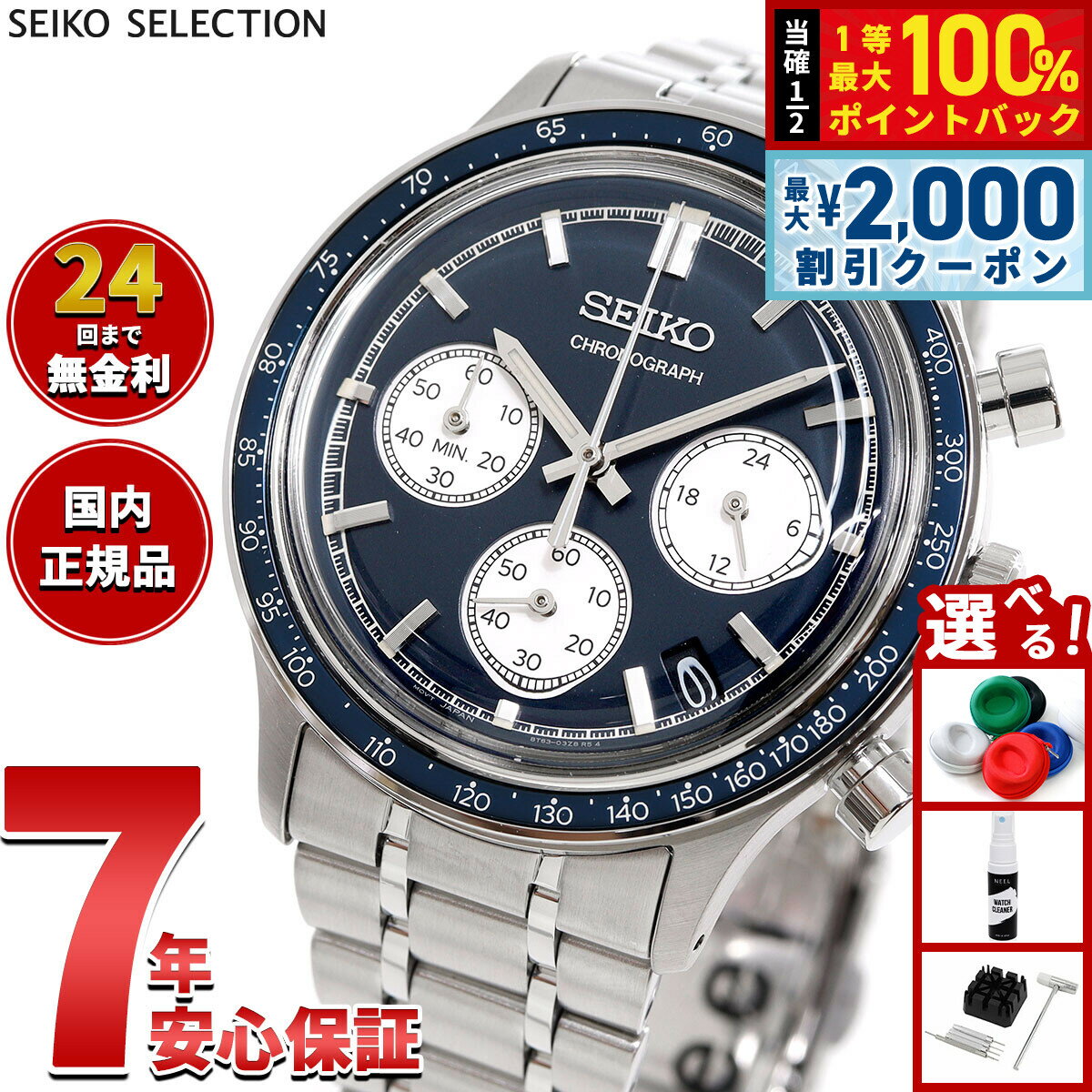 【5/10はWイベント！最大2000円OFFクーポン＆抽選で最大10000ptバック】セイコー セレクション SEIKO SELECTION 腕時計 メンズ クロノグラフ SBTR053【2025 新作】