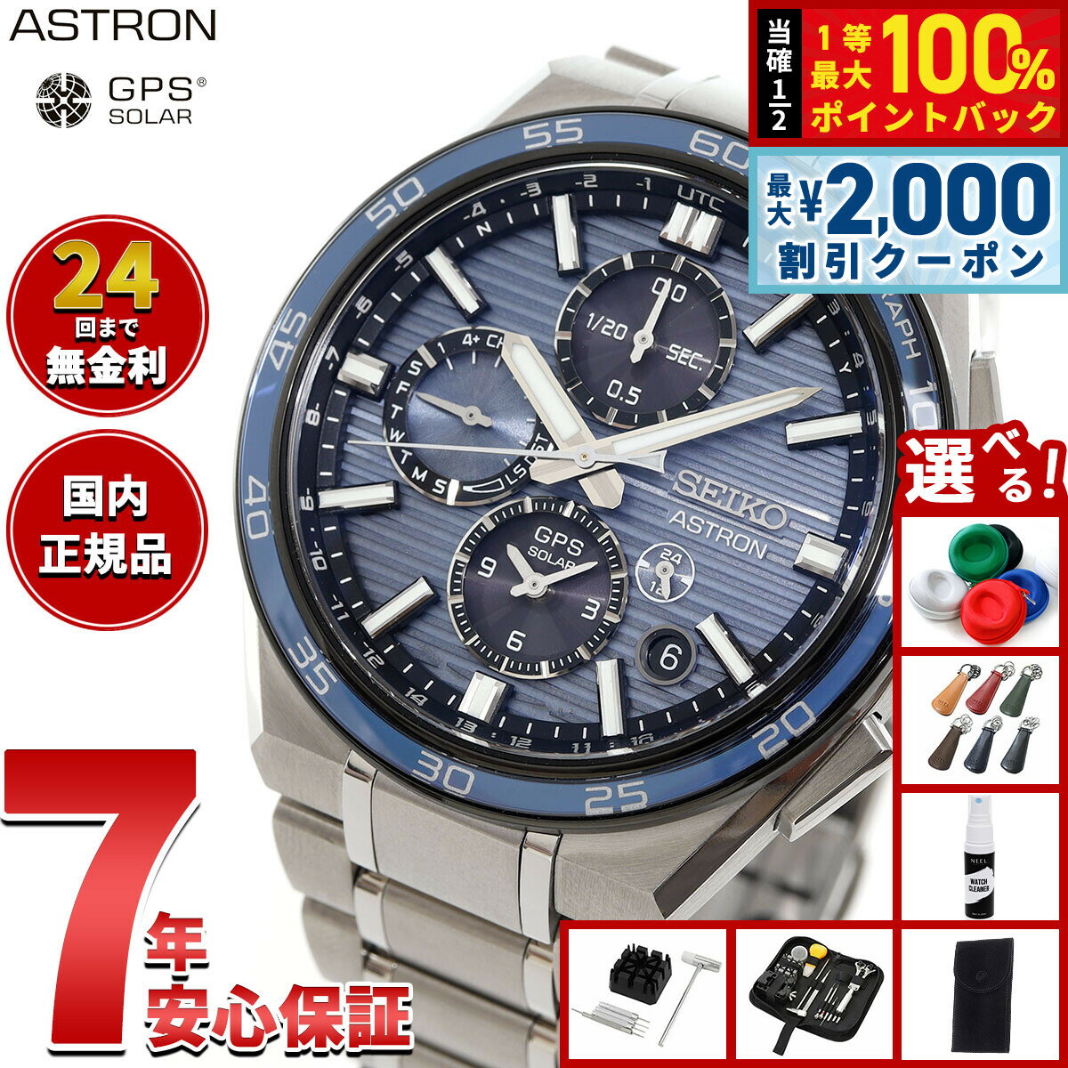 【5/10はWイベント！最大2000円OFFクーポン＆抽選で最大10000ptバック】【選べるノベルティー付き】セイコー アストロン ネクスター SBXC175 GPSソーラーウォッチ GPS衛星電波時計 コアショップ限定 腕時計 メンズ SEIKO ASTRON NEXTER【2025 新作】