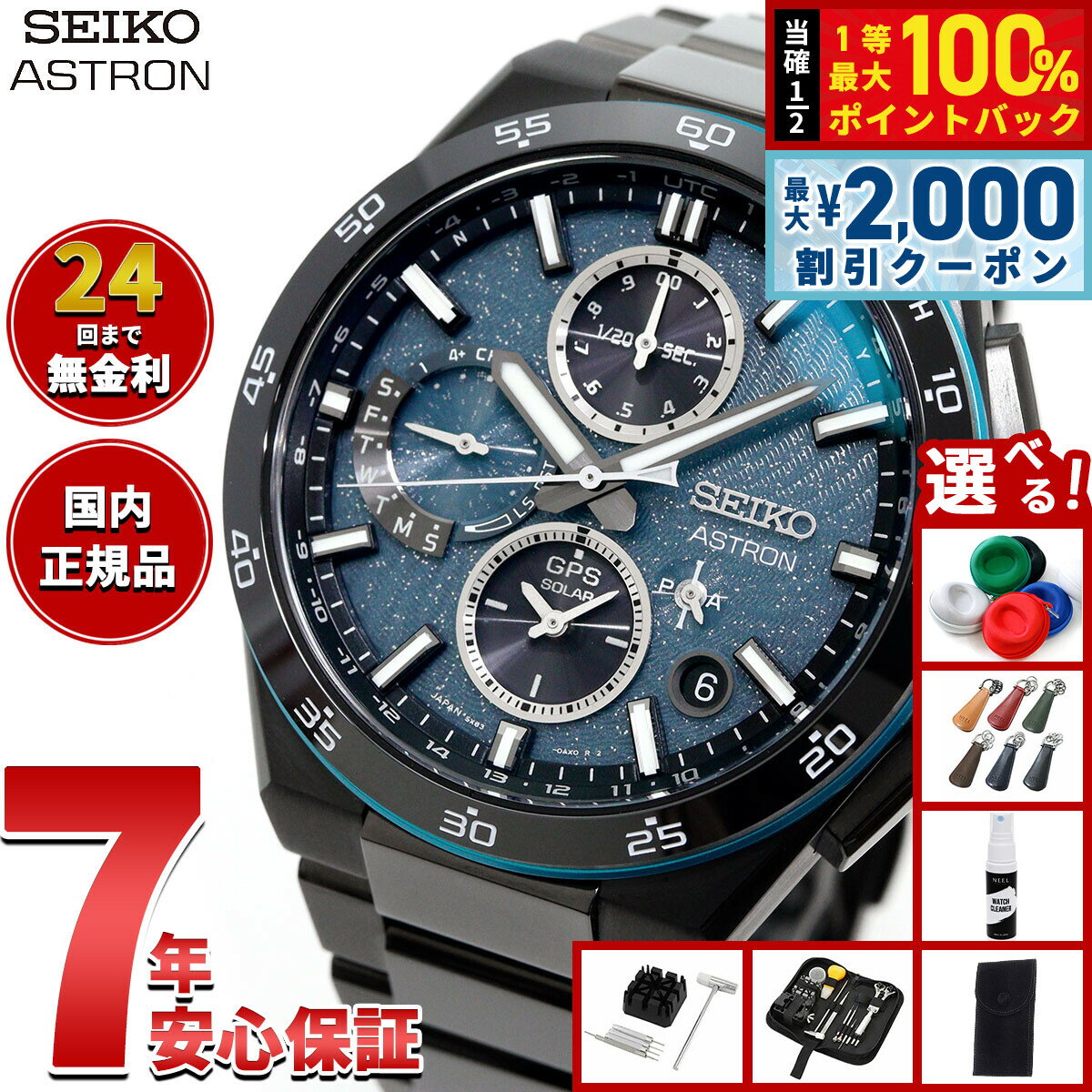 【5/15はWイベント！最大2000円OFFクーポン＆抽選で最大10000ptバック】【選べるノベルティー付き】セイコー アストロン ネクスター SBXC187 GPSソーラーウォッチ GPS衛星電波時計 コアショップ限定 Starry Sky 2026 限定 腕時計 SEIKO ASTRON NEXTER【2026 新作】