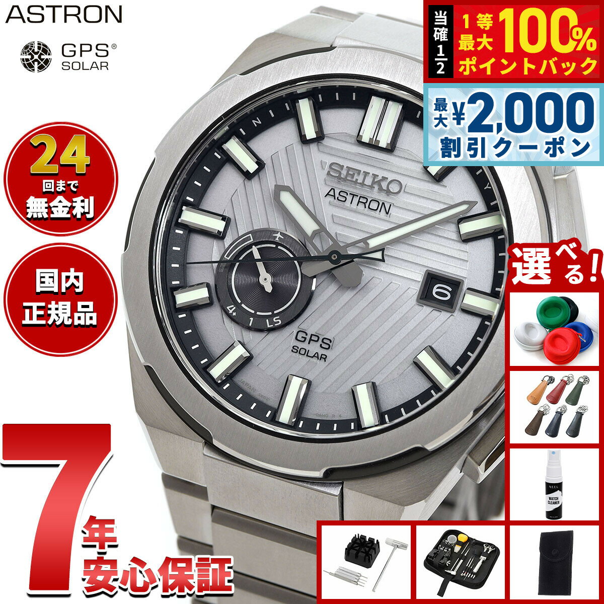 【5/10はWイベント！最大2000円OFFクーポン＆抽選で最大10000ptバック】セイコー アストロン ネクスター SBXD037 コアショップ専用 Nexter 2025 限定 腕時計 GPSソーラーウォッチ GPS衛星電波時計 SEIKO ASTRON