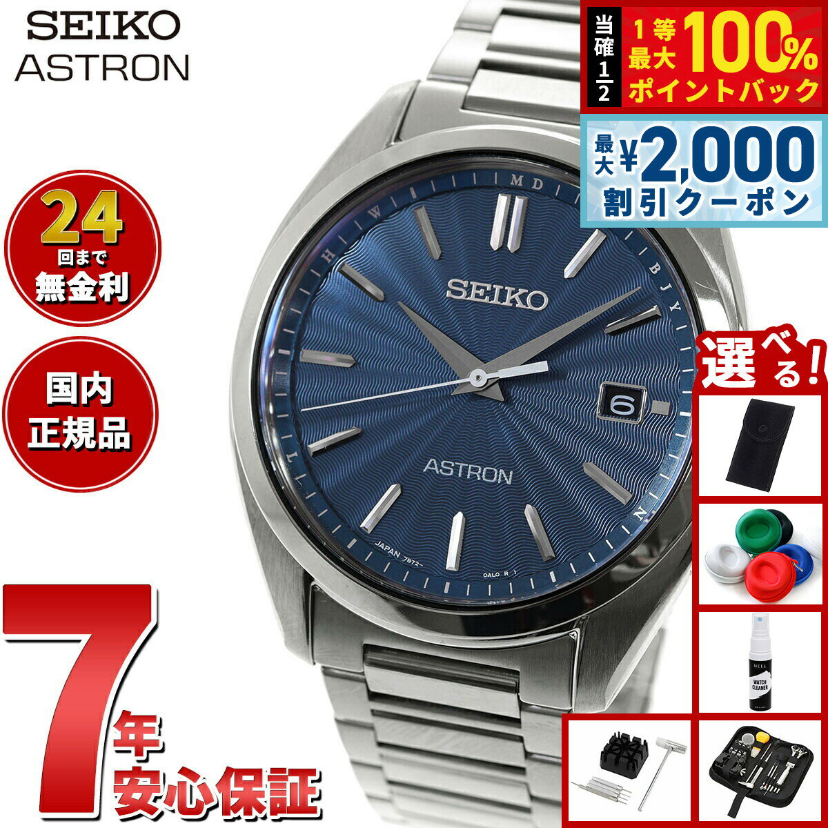 【5/10はWイベント！最大2000円OFFクーポン＆抽選で最大10000ptバック】【選べるノベルティー付き】セイコー アストロン SEIKO ASTRON ソーラー電波ライン 電波時計 腕時計 メンズ SBXY031
