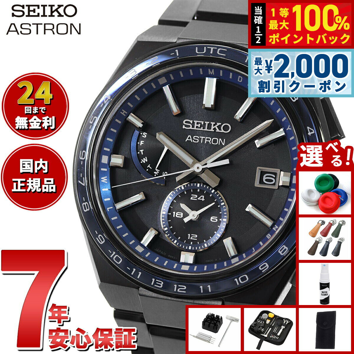 【5/15はWイベント！最大2000円OFFクーポン＆抽選で最大10000ptバック】【選べるノベルティー付き】セイコー アストロン ネクスター SEIKO ASTRON ソーラー電波ライン 電波時計 腕時計 メンズ SBXY041 NEXTER