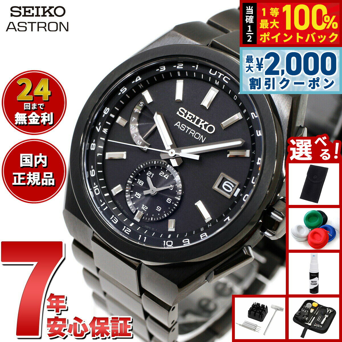 【5/15はWイベント！最大2000円OFFクーポン＆抽選で最大10000ptバック】【選べるノベルティー付き】セイコー アストロン ネクスター SBXY087 ソーラー 電波時計 腕時計 メンズ SEIKO ASTRON NEXTER チタン
