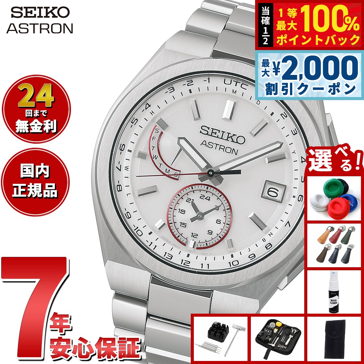 【5/15はWイベント！最大2000円OFFクーポン＆抽選で最大10000ptバック】【選べるノベルティー付き】セイコー アストロン ネクスター SBXY093 ソーラー 電波時計 国境なき医師団 2025 コラボ 限定 腕時計 メンズ SEIKO ASTRON NEXTER【2025 新作】