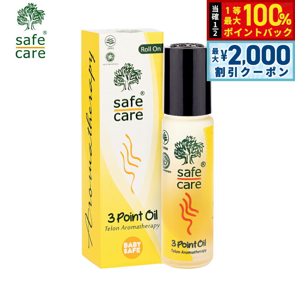 Cajuput - 【5/10はWイベント！最大2000円OFFクーポン＆抽選で最大10000ptバック】safe care セーフケア 3ポイントオイル ロールオン 10ml