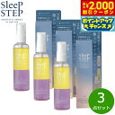 【2000円OFFクーポン!&店内ポイント最大53倍!マラソン限定!】SLEEP STEP スリープステップ アロマティックヘアオイル スイートドリーム 100ml×3点