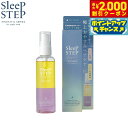 【2000円OFFクーポン!&店内ポイント最大54倍!本日限定!】SLEEP STEP スリープステップ アロマティックヘアオイル クリアビューティー 100ml