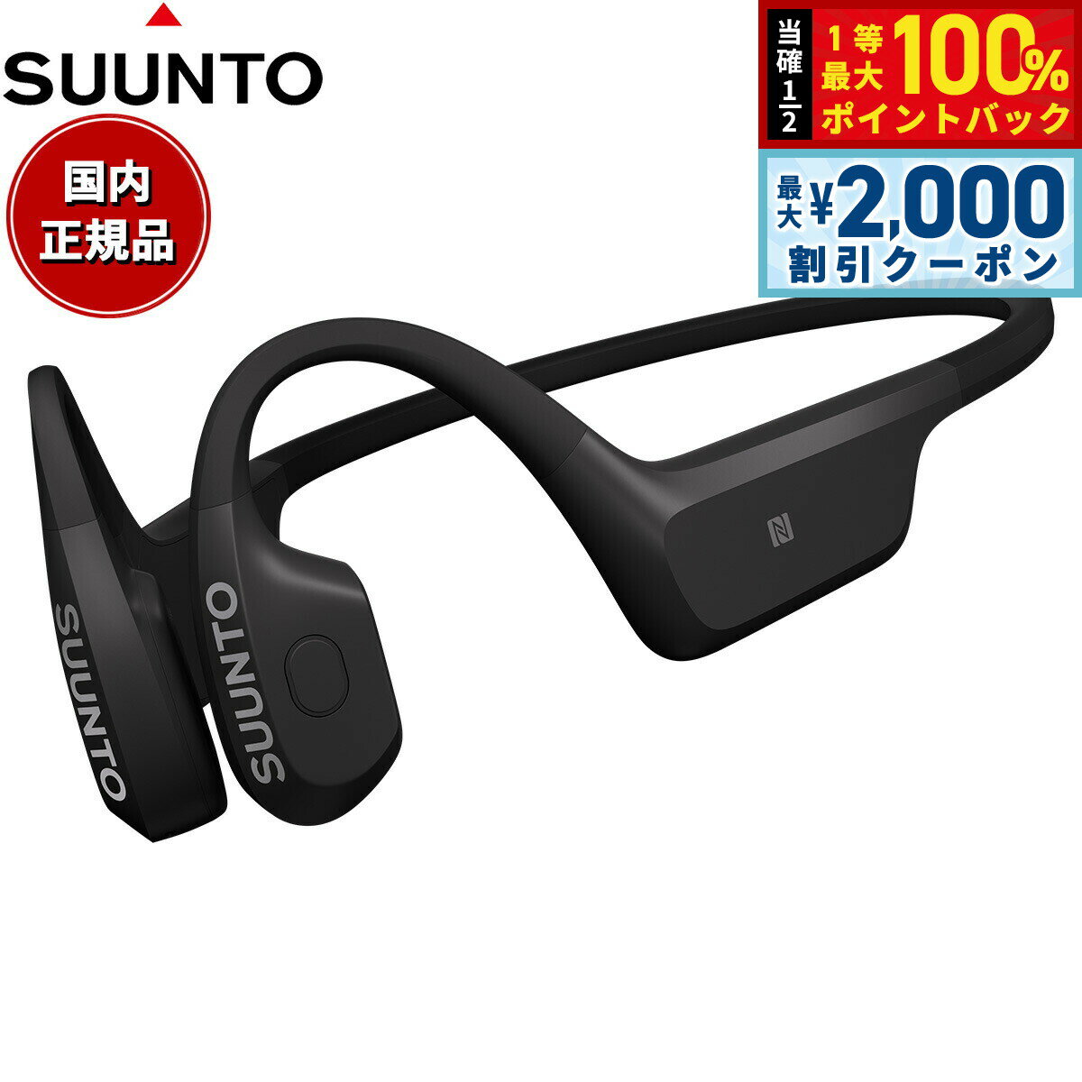 STAX - 【5/15はWイベント！最大2000円OFFクーポン＆抽選で最大10000ptバック】スント SUUNTO Aqua Black アクア ブラック 骨伝導イヤホン オープンイヤー ヘッドホン ワイヤレスイヤホン 水泳 SS051023000