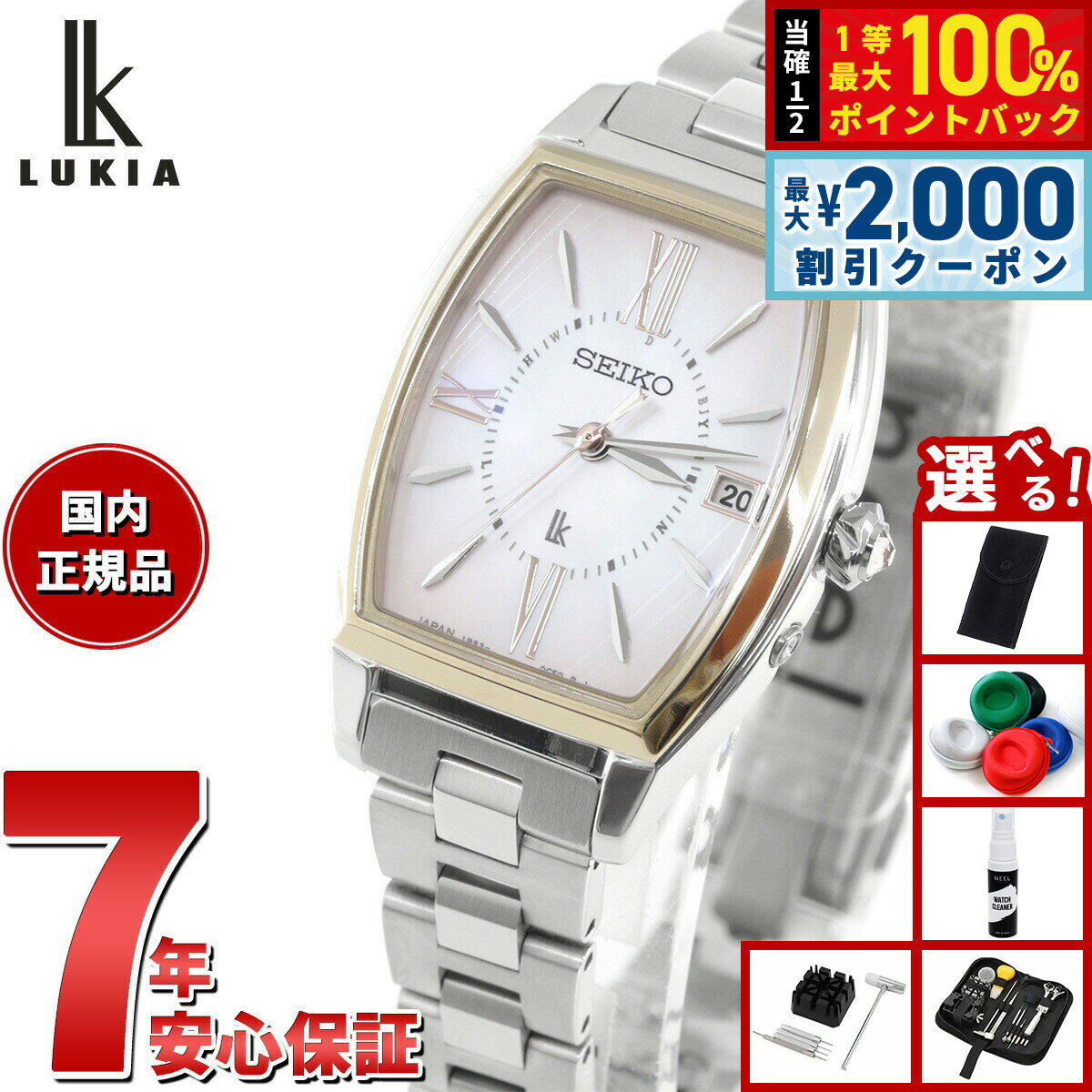 【5/15はWイベント！最大2000円OFFクーポン＆抽選で最大10000ptバック】【選べるノベルティー付き】セイコー ルキア SEIKO LUKIA 電波 ソーラー ワールドタイム 電波時計 腕時計 レディース SSQW076