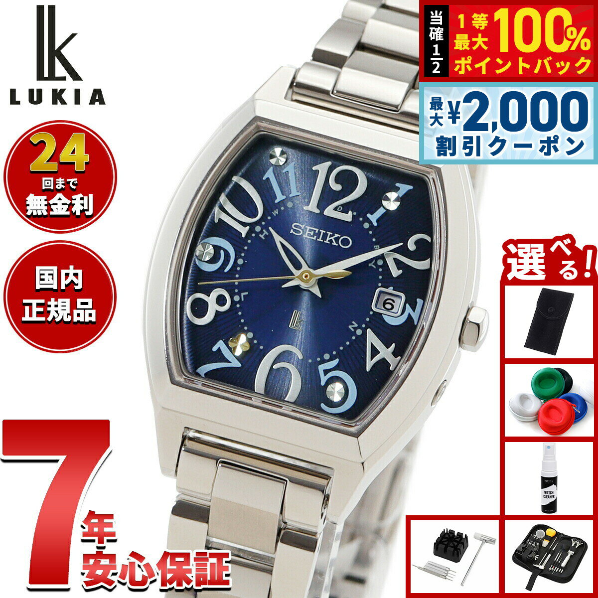 【5/15はWイベント！最大2000円OFFクーポン＆抽選で最大10000ptバック】【選べるノベルティー付き】セイコー ルキア SEIKO LUKIA 電波 ソーラー 限定 腕時計 レディース SSQW103 Happy Collection Made With Liberty Fabric Limited Edition【2026 新作】