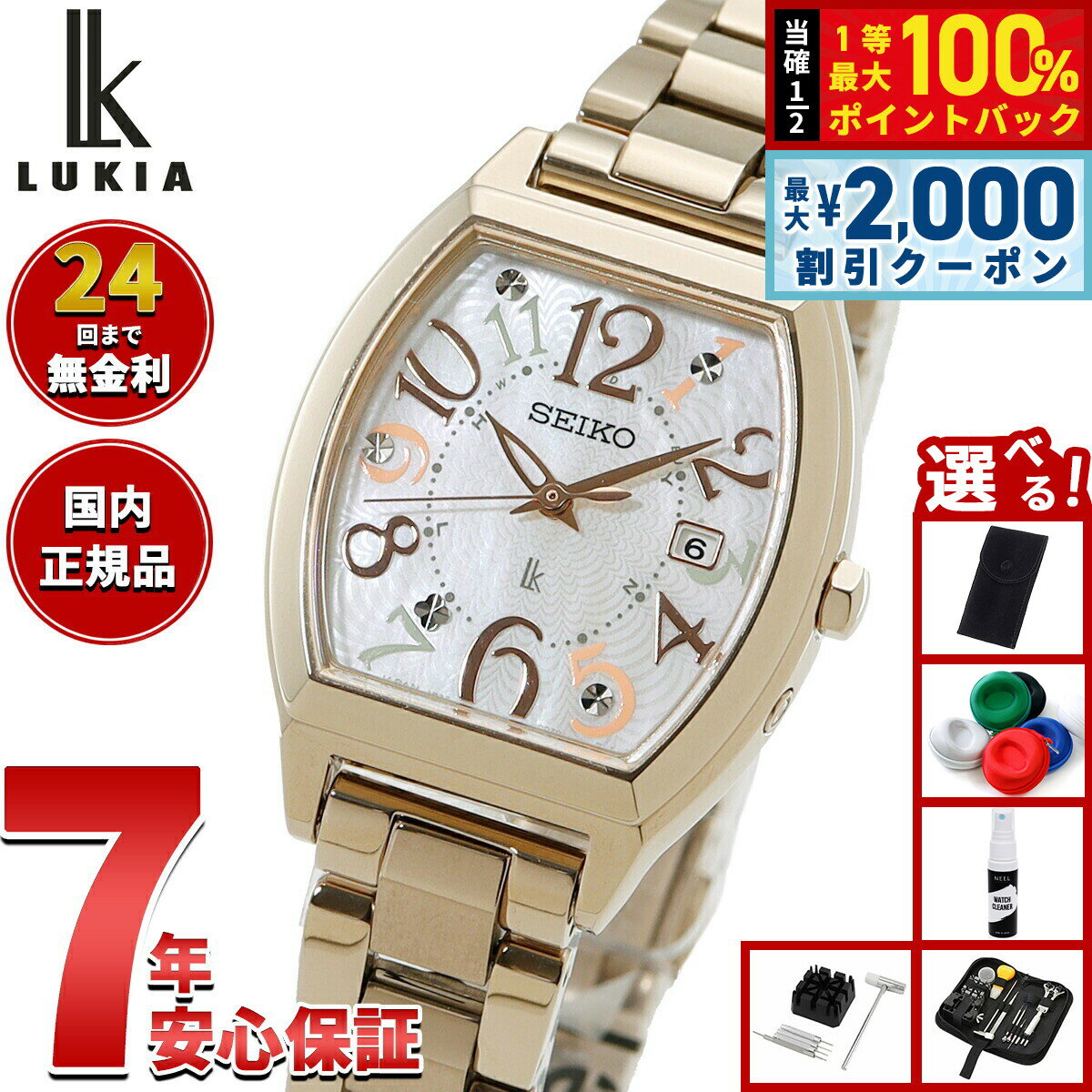 【5/15はWイベント！最大2000円OFFクーポン＆抽選で最大10000ptバック】【選べるノベルティー付き】セイコー ルキア SEIKO LUKIA 電波 ソーラー 限定 腕時計 レディース SSQW104 Happy Collection Made With Liberty Fabric Limited Edition【2026 新作】