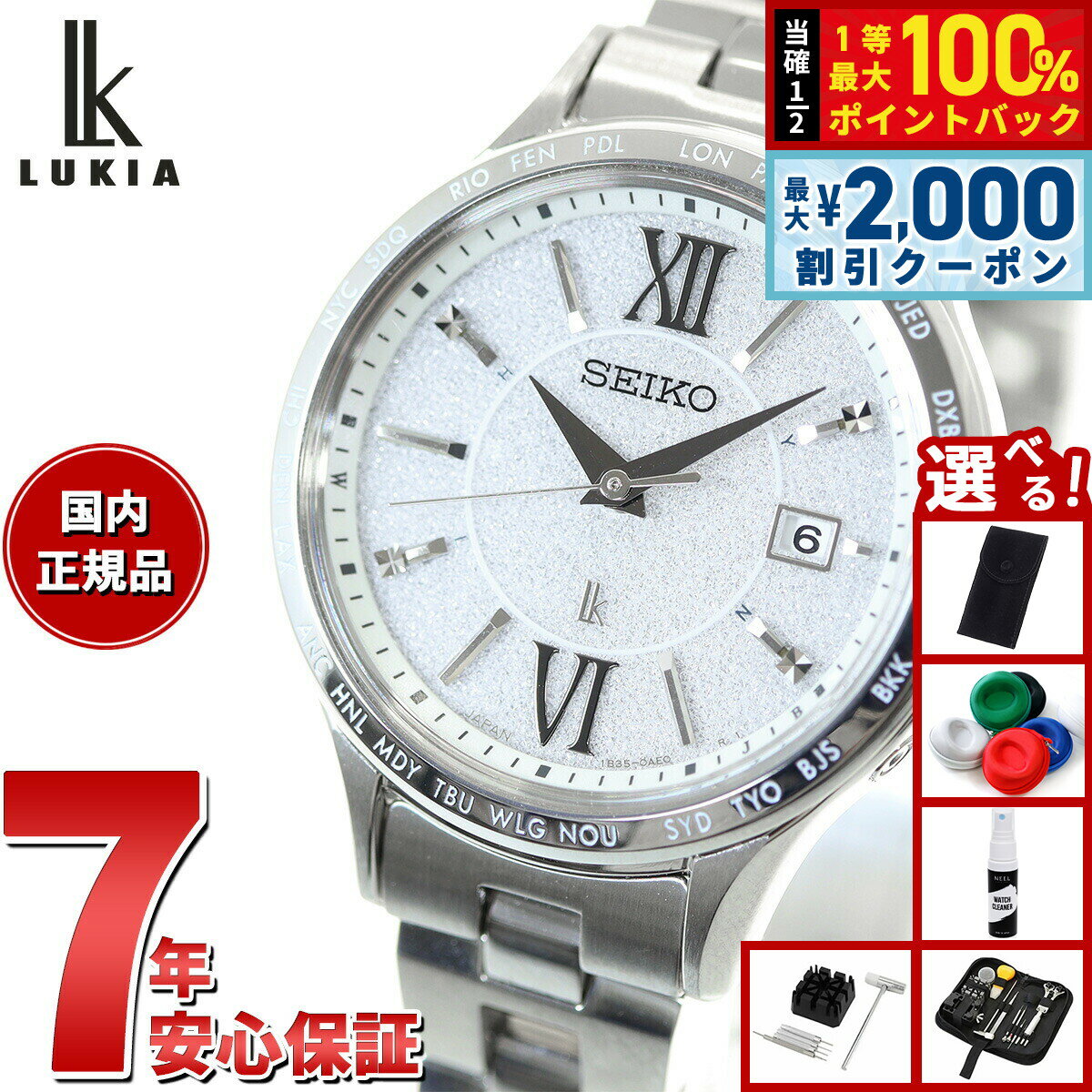 【5/10はWイベント！最大2000円OFFクーポン＆抽選で最大10000ptバック】【選べるノベルティー付き】セイコー ルキア SEIKO LUKIA 電波 ソーラー SSVV081 腕時計 レディース Standard Collection