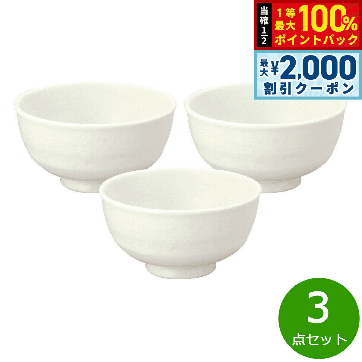 Thai Blue-White - 【最大2000円OFFクーポン！＆店内ポイント最大54倍！本日限定！】森修焼 ナチュラル茶わん 大 3点セット【送料無料】日本製 電子レンジ対応 食洗機対応 遠赤外線効果 陶器 天然石 安心 安全 日本製陶器 鉛フリー カドミウムフリー