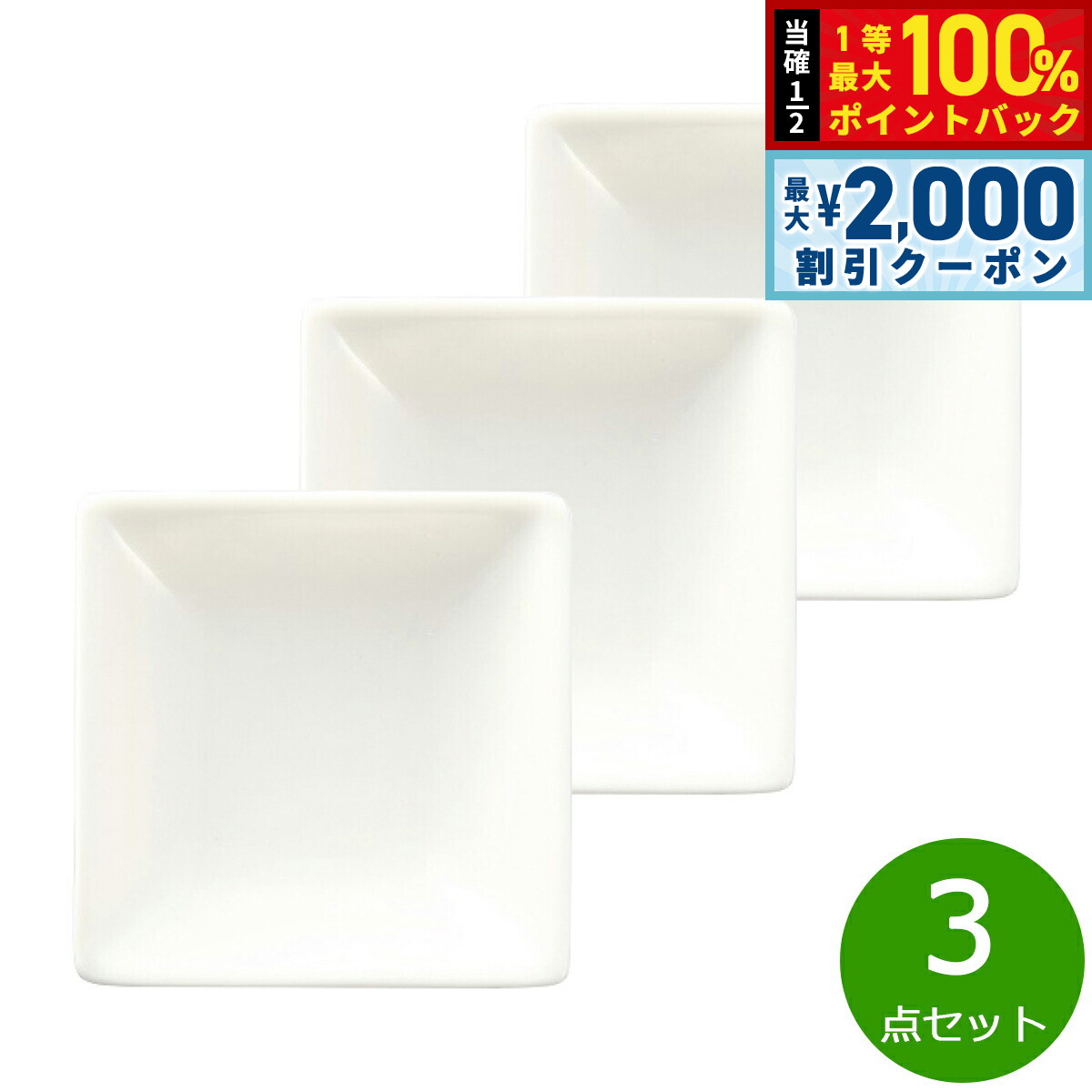 Square Plates - 【5/15はWイベント！最大2000円OFFクーポン＆抽選で最大10000ptバック】森修焼 バラエティープレート 3点セット日本製 電子レンジ対応 食洗機対応 遠赤外線効果 陶器 天然石 安心 安全 日本製陶器 鉛フリー カドミウムフリー