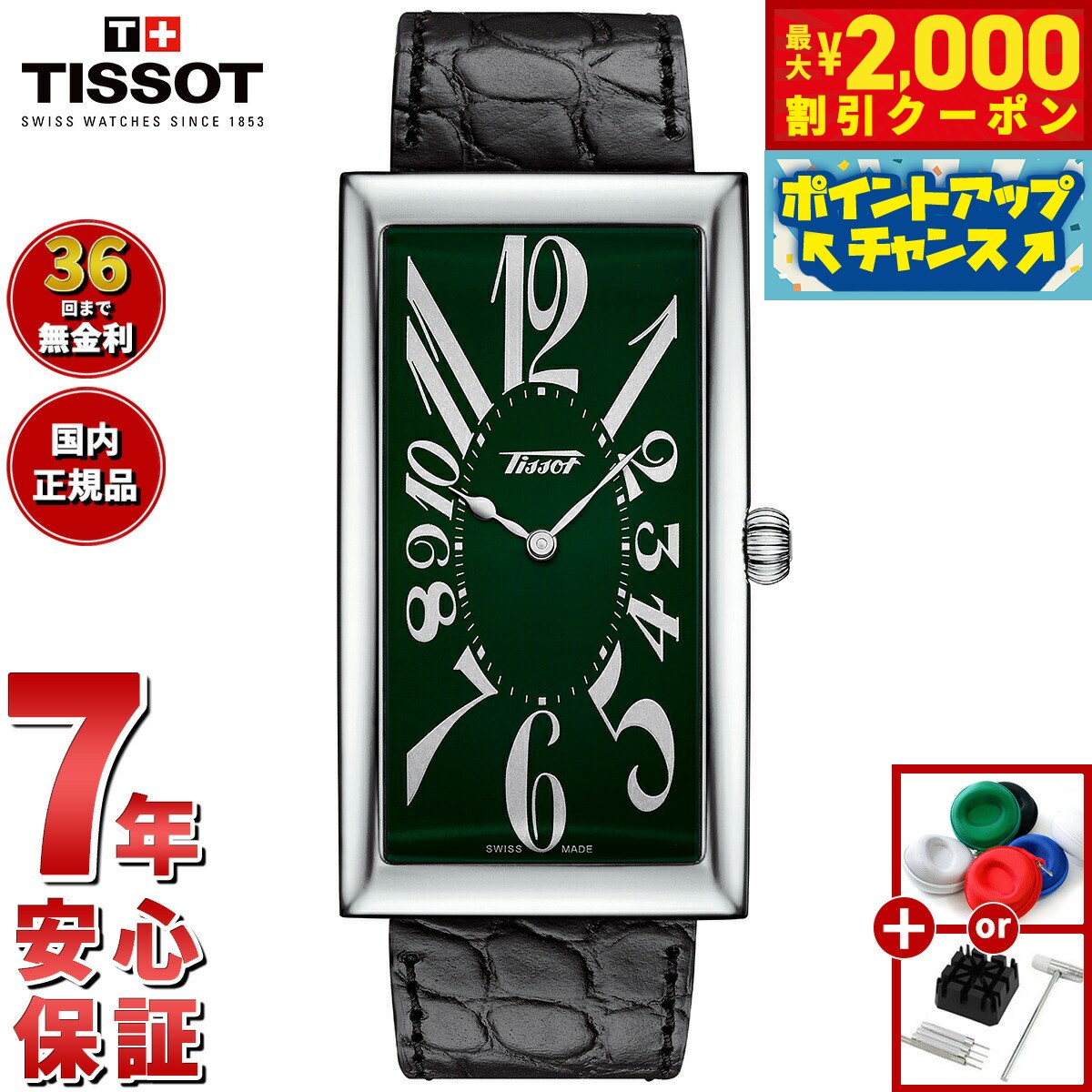 楽天市場】tissot ヘリテージ バナナの通販