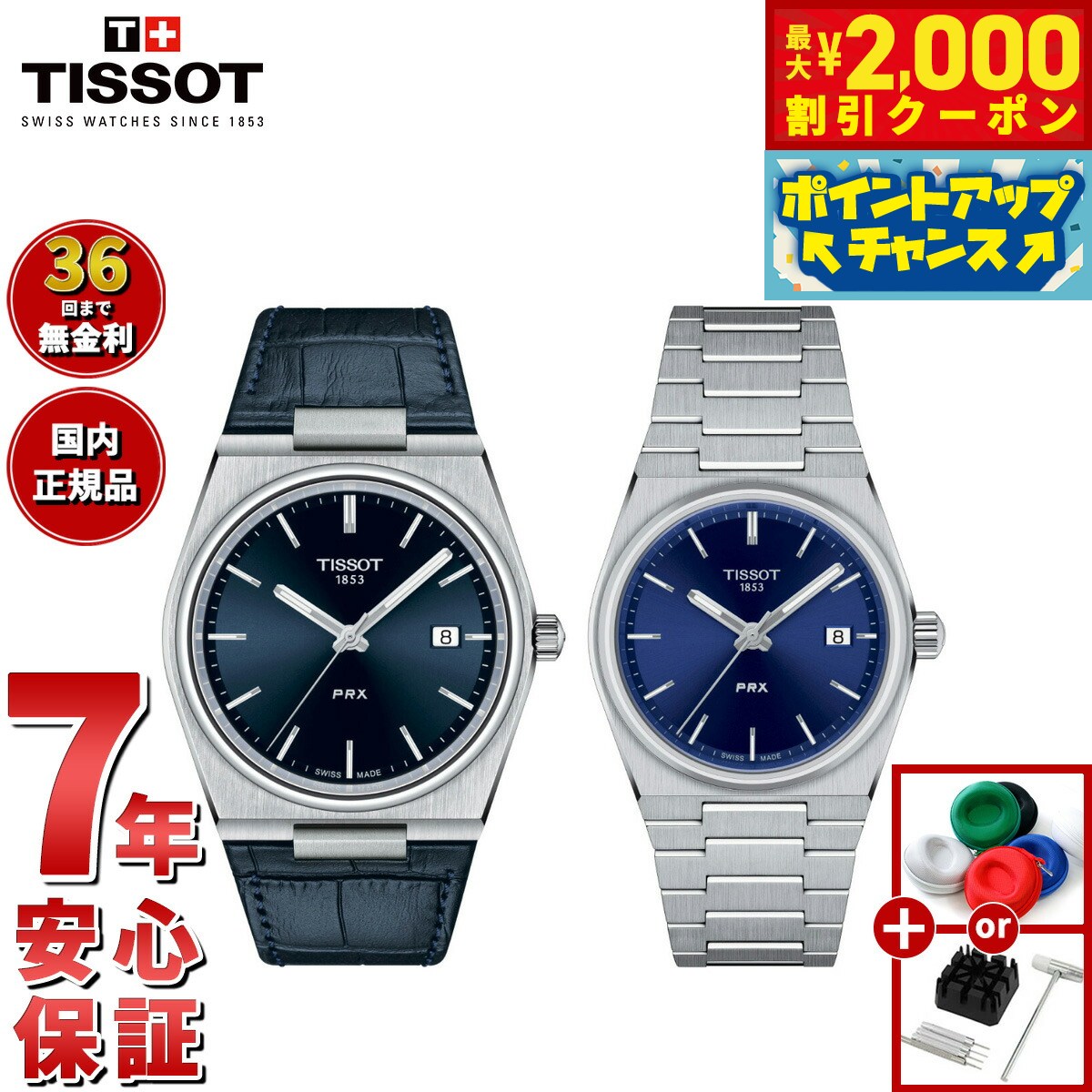 【2000円OFFクーポン!&店内ポイント最大55倍!本日限定!】【選べるノベルティー付き】【36回分割手数料無料!】ティソ TISSOT 腕時計 ペアモデル PRX ピーアールエックス T137.410.16.0410.0 T137.210.11.0410.0
