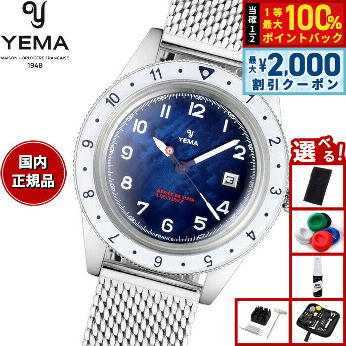 極美品☆ 電池交換済み YEMA フランス製 腕時計 yema-jp-ed-top.jpg