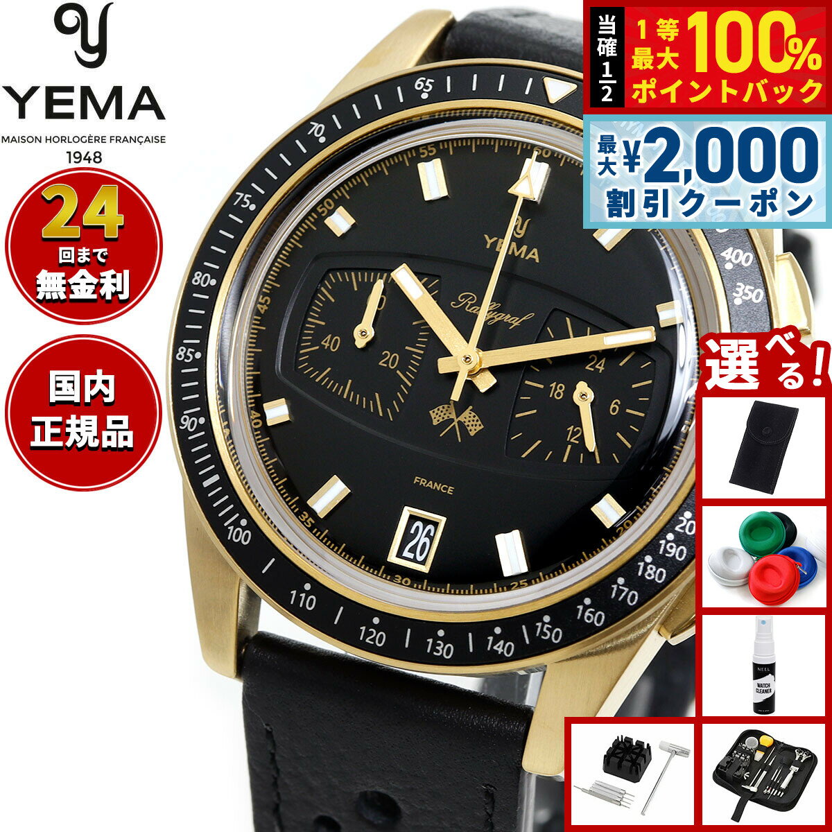 【5/10はWイベント！最大2000円OFFクーポン＆抽選で最大10000ptバック】【選べるノベルティー付き】イエマ ラリーグラフ2 メカ クォーツ スペシャルエディション 腕時計 メンズ クロノグラフ YMHF1585-AA YEMA