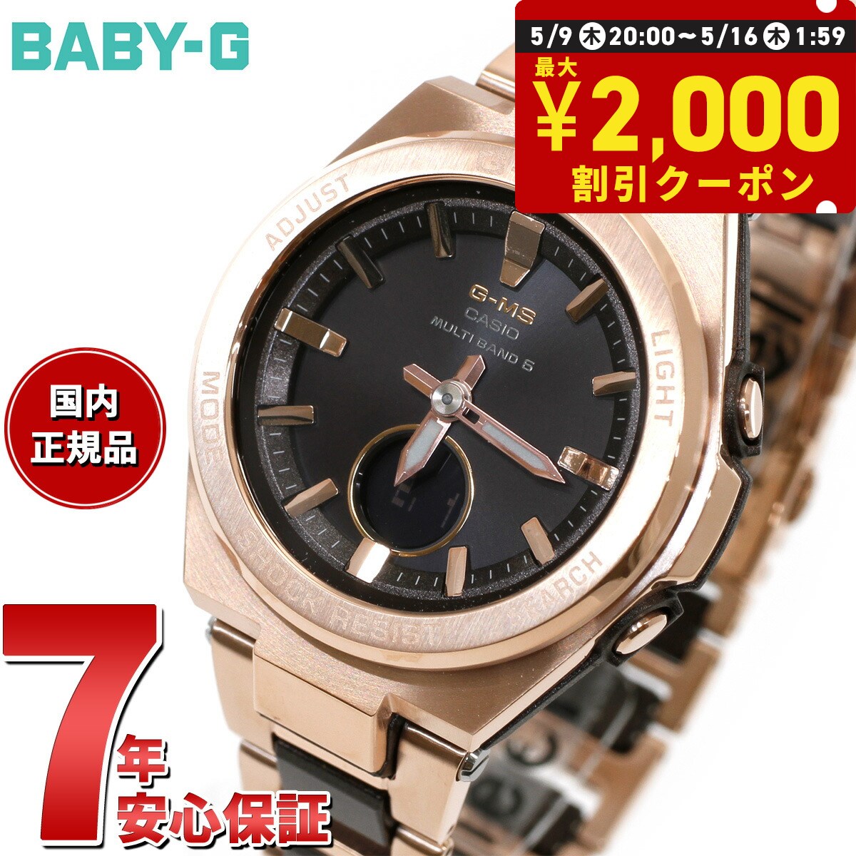 BABY-G カシオ ベビーG レディース G-MS 電波 ソーラー 腕時計 タフソーラー MSG-W200CG-5AJF