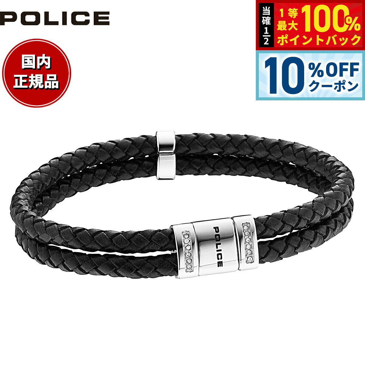 【5/18限定！10％OFFクーポン＆抽選で1万ポイントバック】ポリス POLICE ブレスレット ROADSTER 24652BLB01 おしゃれ 誕生日 プレゼント