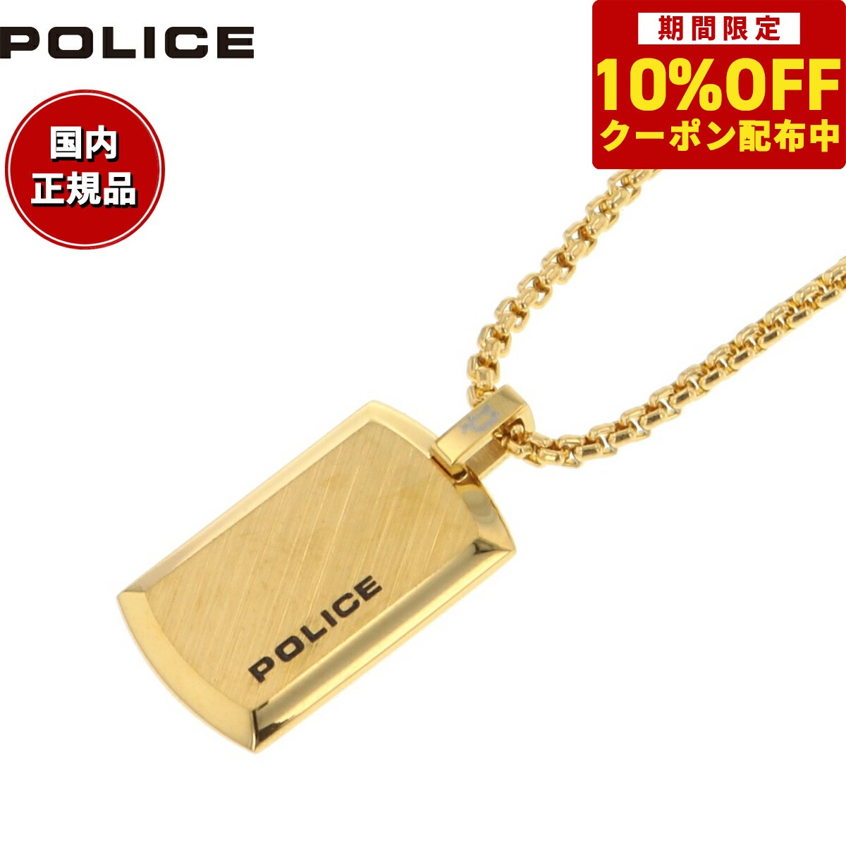 ポリス 【10%OFFクーポン！＆店内ポイント最大42倍！5月18日！】ポリス POLICE ネックレス ペンダント PURITY S 26376PSG02 おしゃれ 誕生日 プレゼント