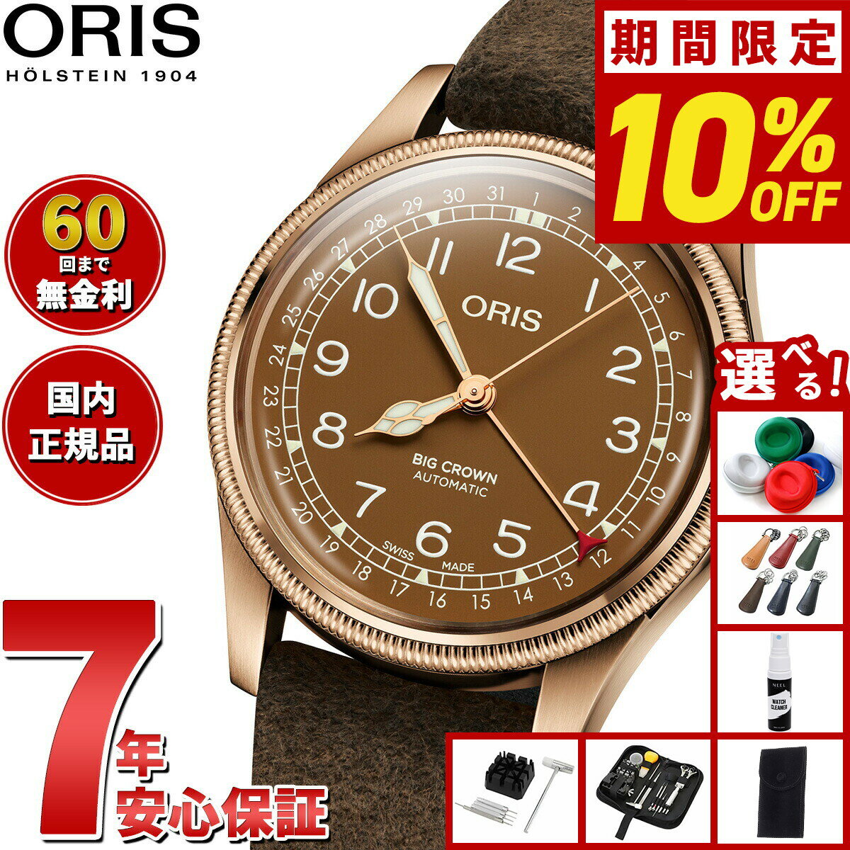 Other - 【5/18限定！10％OFFクーポン＆抽選で1万ポイントバック】【選べるノベルティー付き】【60回分割手数料無料！】オリス ORIS ビッグクラウン ブロンズ ポインターデイト BIG CROWN 腕時計 メンズ 自動巻き 01 754 7741 3166-07 5 20 74BR