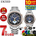 【10%OFFクーポン!&店内ポイント最大43倍!5月18日!】【選べるノベルティー付き】シチズン エクシード CITIZEN EXCEED エコドライブ 電波...