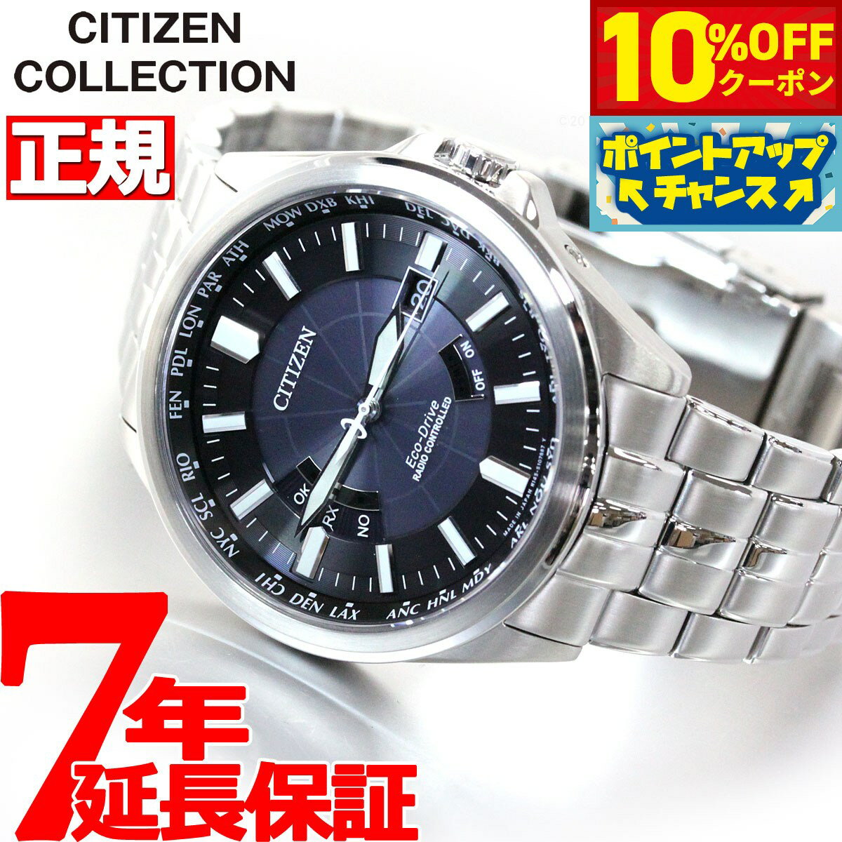 【4,235円OFFクーポン！＆店内ポイント最大38倍！本日限定！】シチズン CITIZEN コレクション エコ ドライブ Eco-Drive 電波腕時計 メンズ ワールドタイム モデル CB0011-69L