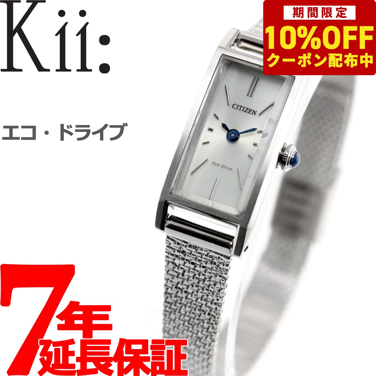 【2,750円OFFクーポン！＆店内ポイント最大39倍！5月20日！】シチズン キー CITIZEN Kii: エコドライブ ソーラー 腕時計 レディース EG7040-58A