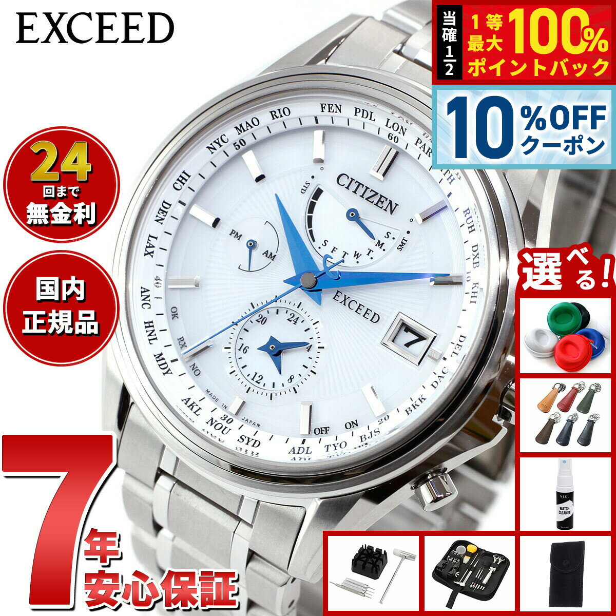 【本日限定！10％OFFクーポン＆抽選で1万ptバック＆さらにPT最大+6倍】【選べるノベルティー付き】シチズン エクシード CITIZEN EXCEED エコドライブ 電波時計 45周年記念 ペアモデル メンズ 腕時計 AT9130-69W