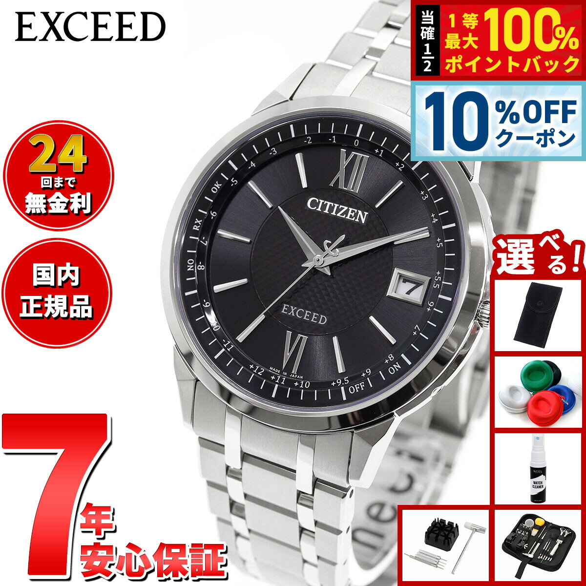 【本日限定！10％OFFクーポン＆抽選で1万ptバック＆さらにPT最大+6倍】【選べるノベルティー付き】シチズン エクシード CITIZEN EXCEED エコドライブ 電波時計 腕時計 メンズ ダイレクトフライト CB1140-61E