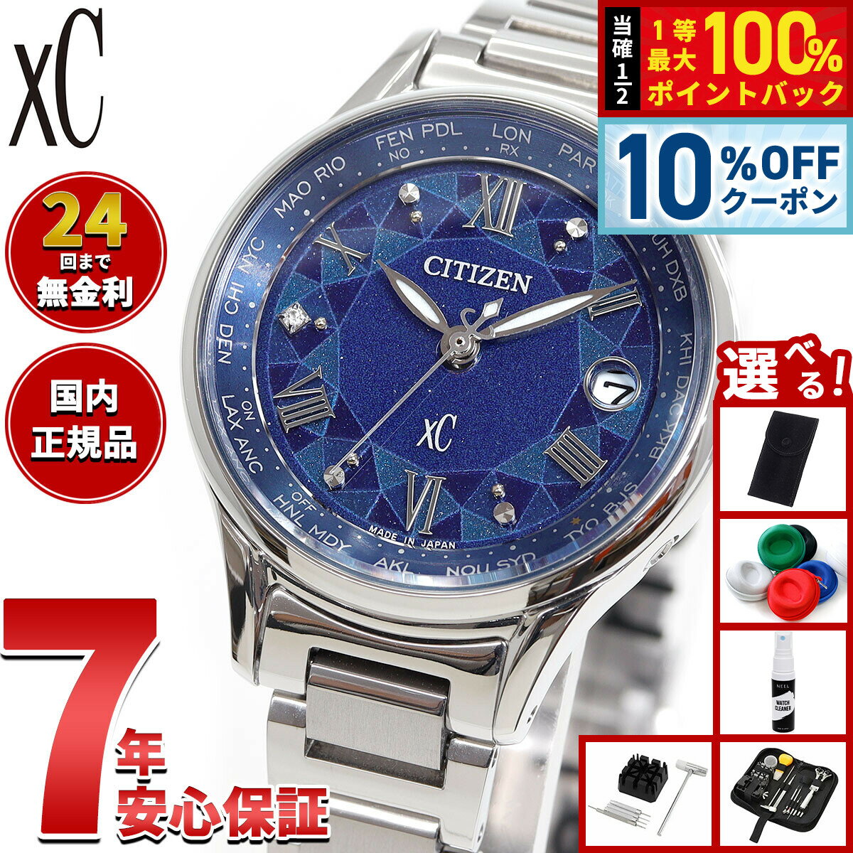 【5/18限定！10％OFFクーポン＆抽選で1万ポイントバック】【選べるノベルティー付き】シチズン クロスシー CITIZEN xC エコドライブ 電波時計 限定 腕時計計 ペア レディース EC1160-71L ティタニア ハッピーフライト DEAR Collection【2025 新作】