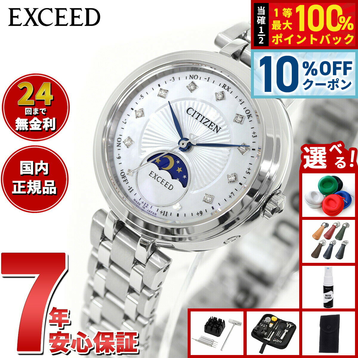 【本日限定！10％OFFクーポン＆抽選で1万ptバック＆さらにPT最大+6倍】【選べるノベルティー付き】シチズン エクシード CITIZEN EXCEED エコドライブ 電波時計 EE1020-77D ティタニア ハッピーフライト レディース 腕時計 サン＆ムーン