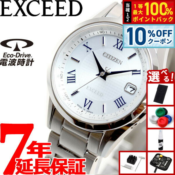 【5/18限定！10％OFFクーポン＆抽選で1万ポイントバック】【選べるノベルティー付き】シチズン エクシード CITIZEN EXCEED エコドライブ ソーラー 電波時計 ダイレクトフライト 腕時計 ペアモデル レディース ES9370-62A