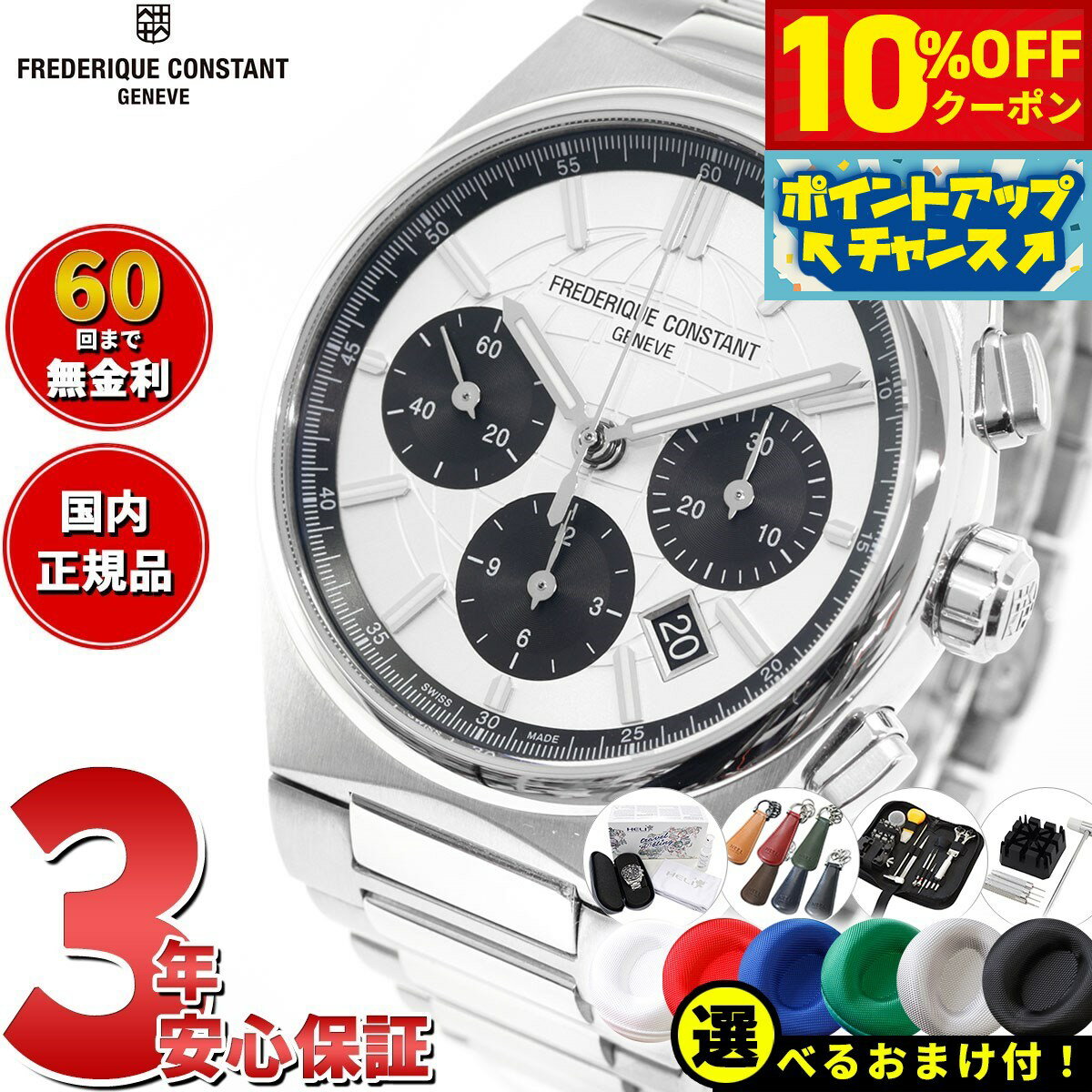 フレデリック・コンスタント 腕時計（メンズ） 【59,400円OFFクーポン！＆店内ポイント最大39倍！5月20日！】【選べるノベルティー付き！】【60回分割手数料無料！】フレデリック・コンスタント FREDERIQUE CONSTANT FC-391SB4NH6B ハイライフ クロノグラフ 替ベルト付 自動巻 限定 時計 正規品 フレデリックコンスタント