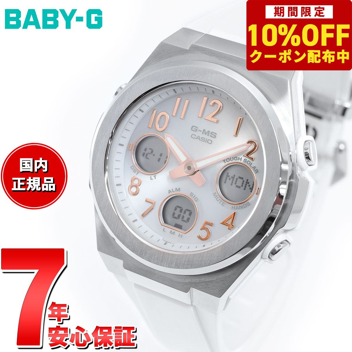 カシオ Baby-G 腕時計（メンズ） 【10%OFFクーポン！＆店内ポイント最大41倍！5月18日！】BABY-G カシオ ベビーG レディース G-MS 電波 ソーラー 腕時計 タフソーラー MSG-W610-7AJF シルバー ホワイト