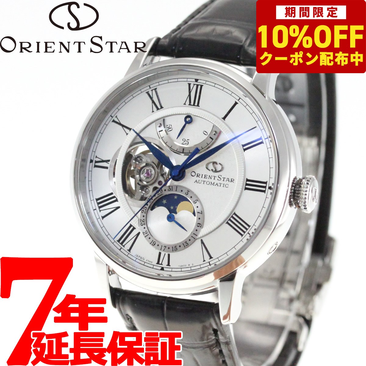 オリエントスター ORIENT STAR 腕時計 メンズ 自動巻き 機械式 クラシック CLASSIC メカニカルムーンフェイズ RK-AY0101S