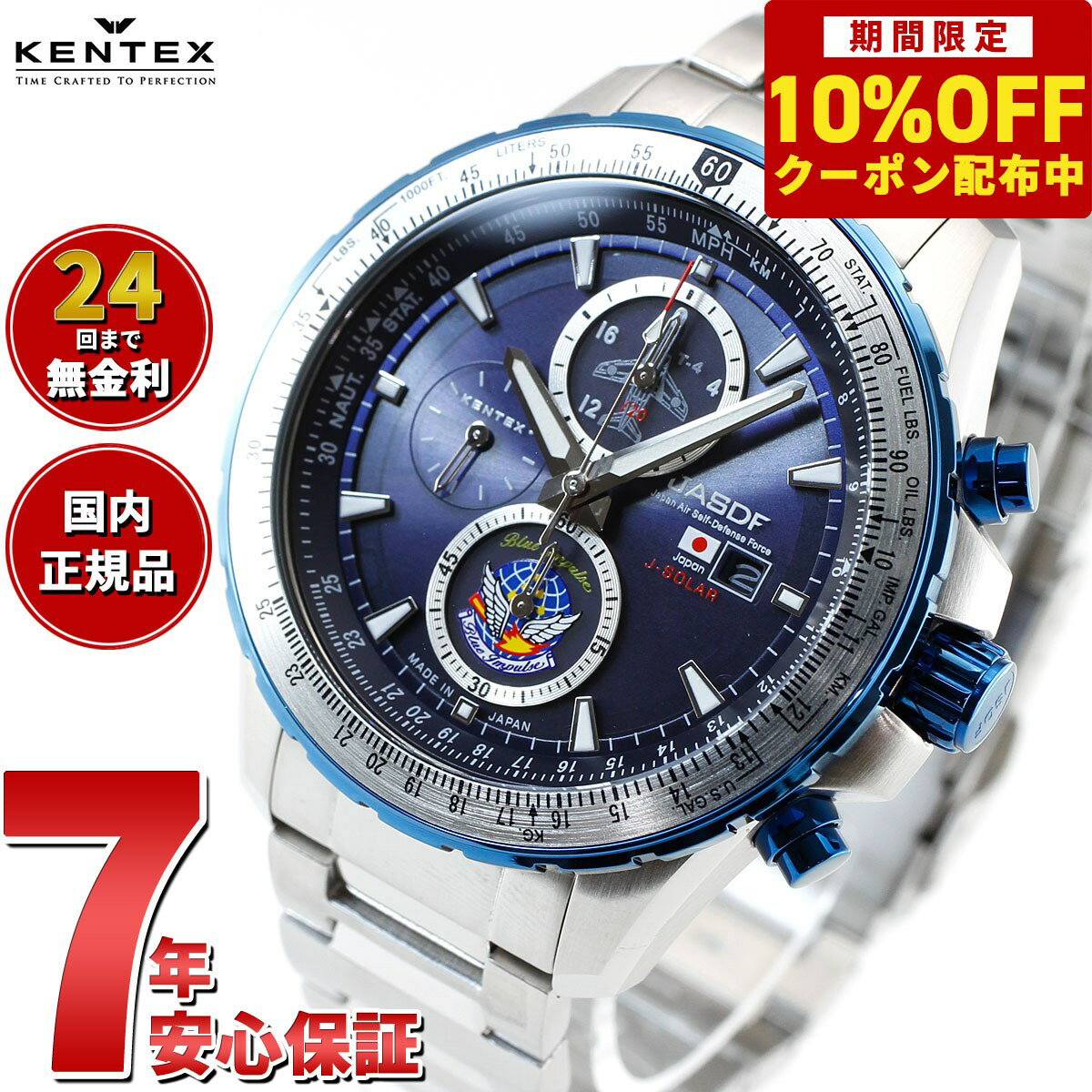 【4,950円OFFクーポン！＆店内ポイント最大42倍！5月18日！】ケンテックス KENTEX ブルーインパルス ソーラープロ 限定モデル 日本製 S802M-3 腕時計 時計 メンズ クロノグラフ