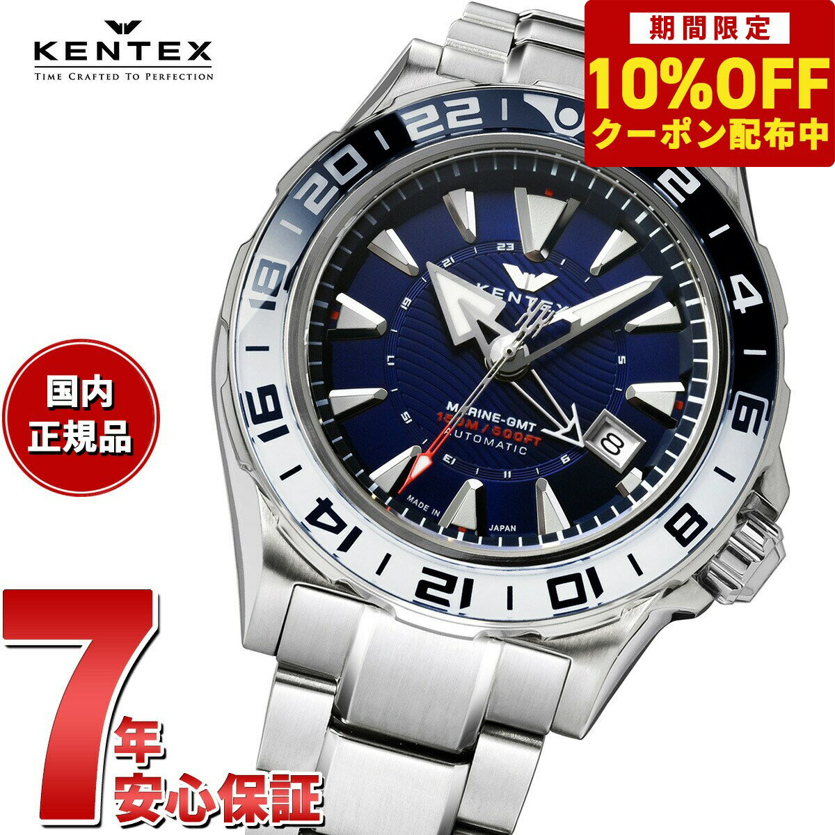 9 900円OFFクーポン ＆店内ポイント最大39倍 5月20日 ケンテックス KENTEX マリン GMT 限定モデル 腕時計 時計 メンズ 自動巻き MARINE GMT 日本製 S820X-2