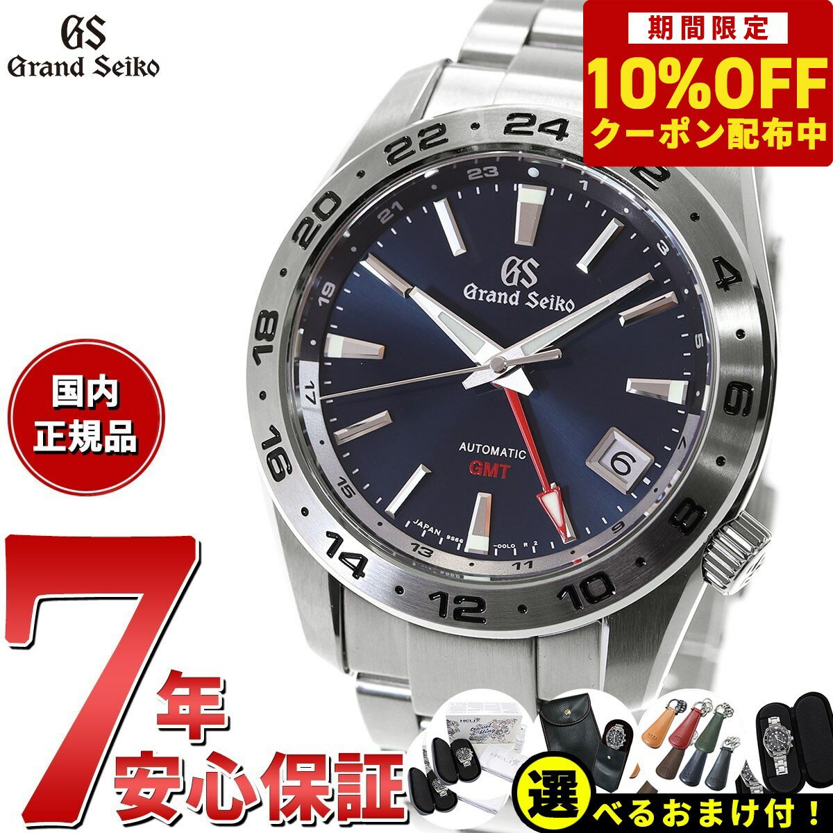 セイコー グランド セイコー 腕時計（メンズ） 【75,900円OFFクーポン！＆店内ポイント最大39倍！5月20日！】【選べるノベルティー付き！】【36回分割手数料無料！】グランドセイコー 9S メカニカル GMT SBGM245 メンズ 腕時計 自動巻き 機械式 ブルー 9S66 大海原