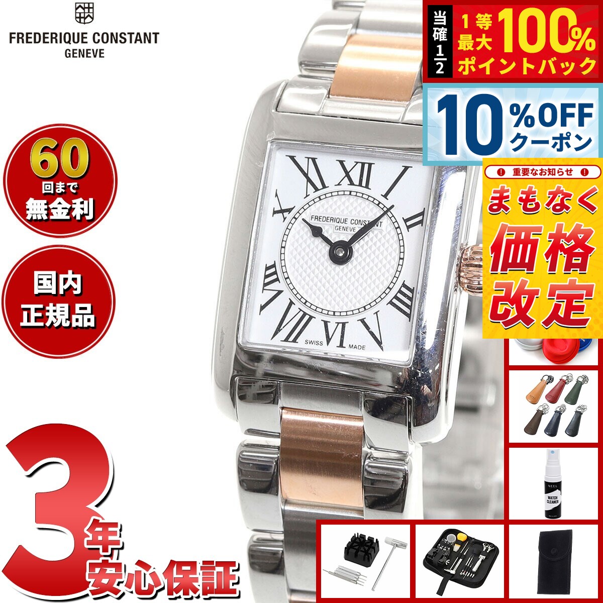 Frederique Constant - 【5/18限定！10％OFFクーポン＆抽選で1万ポイントバック】【6月から値上】フレデリック コンスタント FREDERIQUE CONSTANT FC-200MC12B クラシック カレ レディース 正規品 腕時計 フレデリックコンスタント