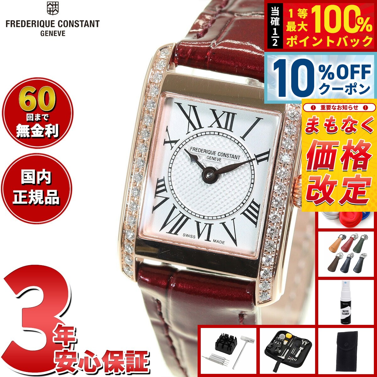 Frederique Constant - 【5/18限定！10％OFFクーポン＆抽選で1万ポイントバック】【6月から値上】フレデリック コンスタント FREDERIQUE CONSTANT FC-200MCD14 クラシック カレ レディース 正規品 腕時計 フレデリックコンスタント