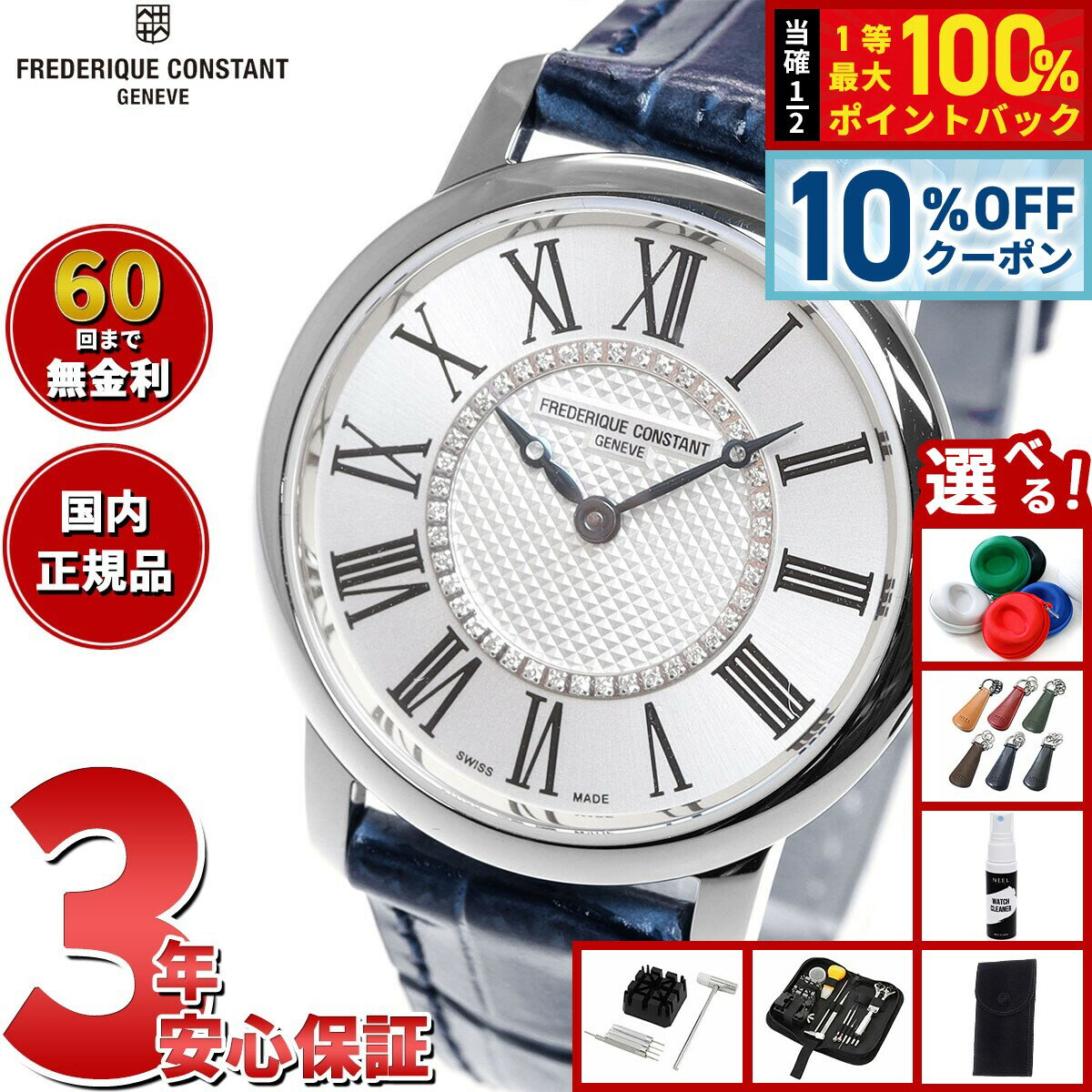Frederique Constant - 【5/18限定！10％OFFクーポン＆抽選で1万ポイントバック】【選べるノベルティー付き】【60回分割手数料無料！】フレデリック コンスタント FREDERIQUE CONSTANT FC-200MCD1S6 クラシック レディース 日本限定モデル 正規品 腕時計 フレデリックコンスタント