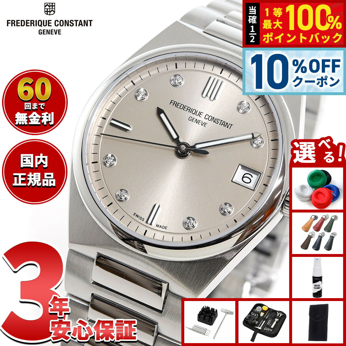 Frederique Constant - 【5/18限定！10％OFFクーポン＆抽選で1万ポイントバック】【選べるノベルティー付き】【60回分割手数料無料！】フレデリック コンスタント FREDERIQUE CONSTANT ハイライフ レディース クォーツ FC-240BGD2NH6B 腕時計 フレデリックコンスタント