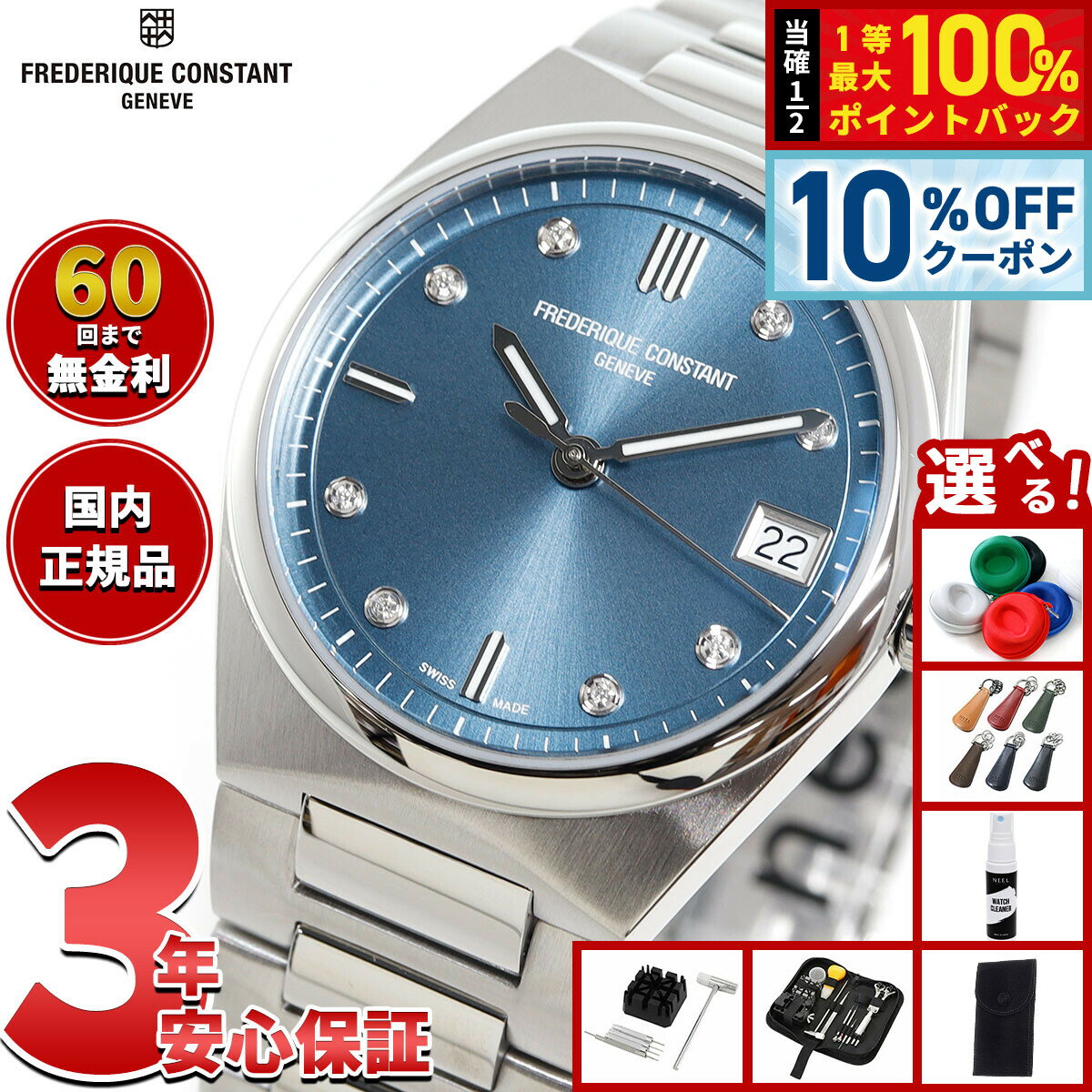 Frederique Constant - 【5/18限定！10％OFFクーポン＆抽選で1万ポイントバック】【選べるノベルティー付き】【60回分割手数料無料！】フレデリック コンスタント FREDERIQUE CONSTANT ハイライフ レディース クォーツ FC-240LND2NH26B 腕時計 フレデリックコンスタント