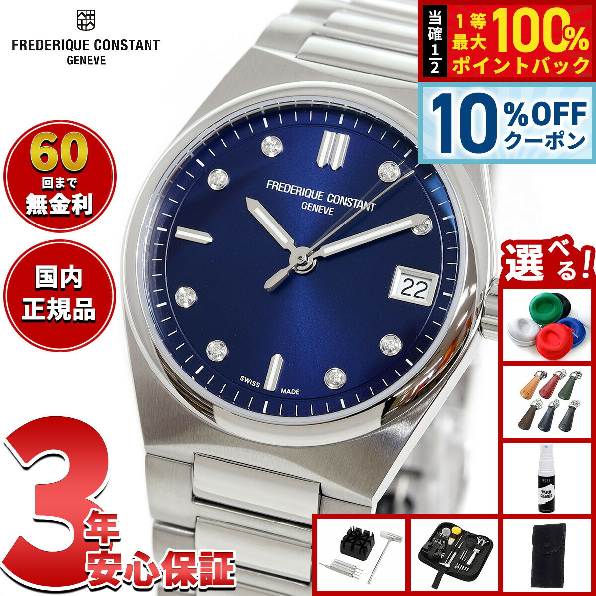 Frederique Constant - 【5/18限定！10％OFFクーポン＆抽選で1万ポイントバック】【選べるノベルティー付き】【60回分割手数料無料！】フレデリック コンスタント FREDERIQUE CONSTANT ハイライフ レディース クォーツ FC-240ND2NH26B 腕時計 フレデリックコンスタント