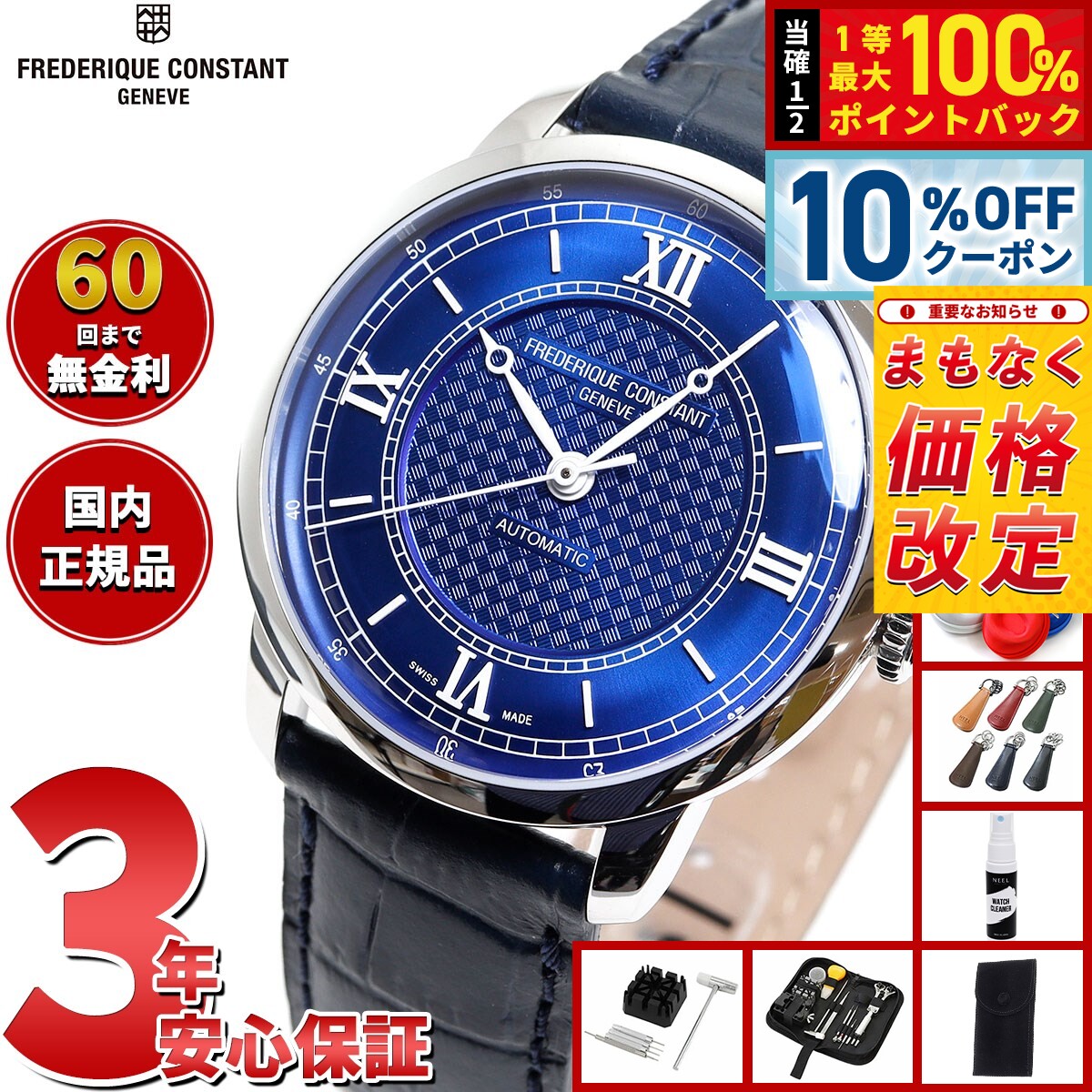Frederique Constant - 【5/18限定！10％OFFクーポン＆抽選で1万ポイントバック】【6月から値上】フレデリック コンスタント FREDERIQUE CONSTANT クラシック プレミア FC-301N3B6 腕時計 メンズ 自動巻き フレデリックコンスタント