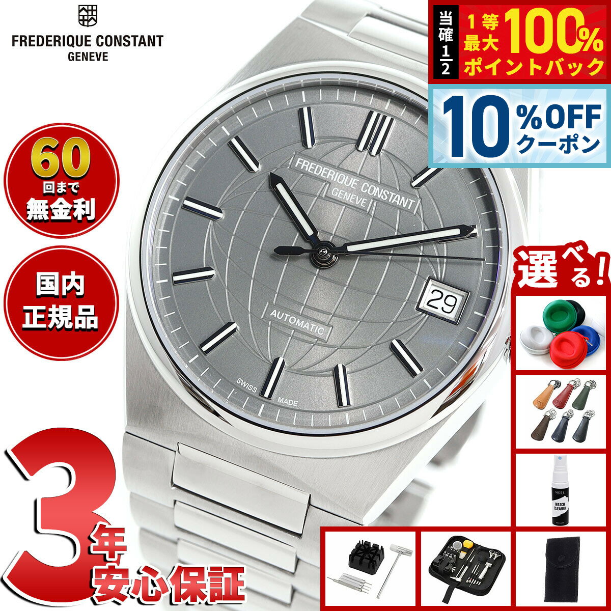 Frederique Constant - 【5/18限定！10％OFFクーポン＆抽選で1万ポイントバック】【選べるノベルティー付き】【60回分割手数料無料！】フレデリック コンスタント FREDERIQUE CONSTANT ハイライフ レディース オート FC-303LG2NH6B 腕時計 フレデリックコンスタント