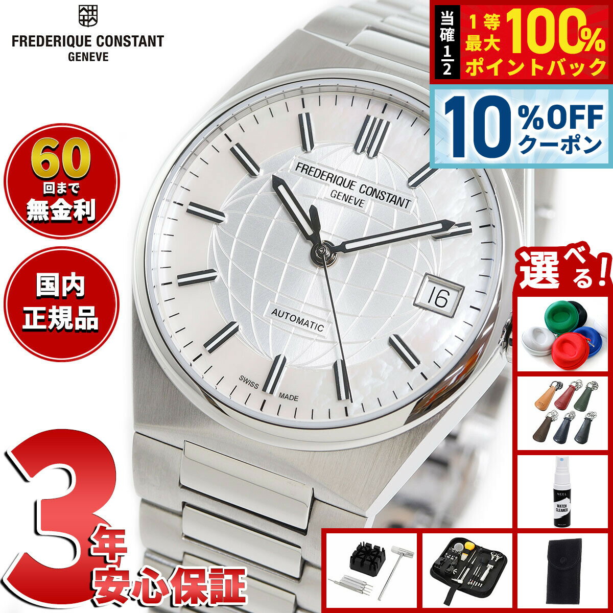 Frederique Constant - 【5/18限定！10％OFFクーポン＆抽選で1万ポイントバック】【選べるノベルティー付き】【60回分割手数料無料！】フレデリック コンスタント FREDERIQUE CONSTANT ハイライフ レディース オート FC-303MPW2NH6B 腕時計 フレデリックコンスタント